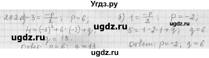 ГДЗ (Решебник к учебнику 2015) по алгебре 9 класс Г.В. Дорофеев / номер / 282
