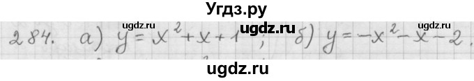 ГДЗ (Решебник к учебнику 2015) по алгебре 9 класс Г.В. Дорофеев / номер / 284