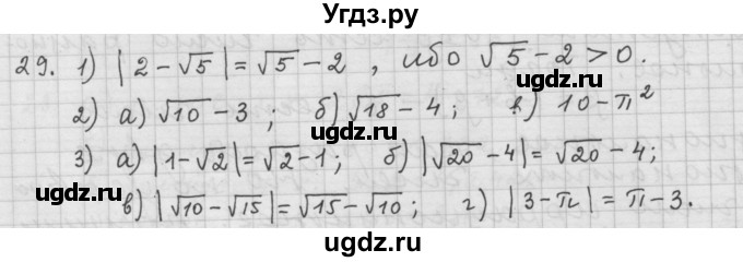 ГДЗ (Решебник к учебнику 2015) по алгебре 9 класс Г.В. Дорофеев / номер / 29