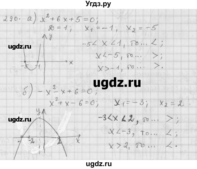 ГДЗ (Решебник к учебнику 2015) по алгебре 9 класс Г.В. Дорофеев / номер / 290