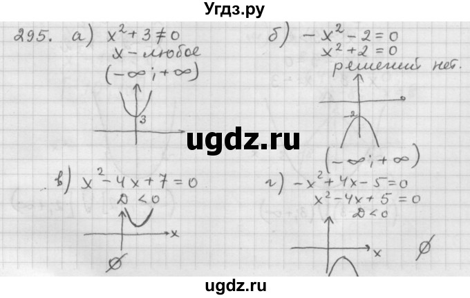 ГДЗ (Решебник к учебнику 2015) по алгебре 9 класс Г.В. Дорофеев / номер / 295