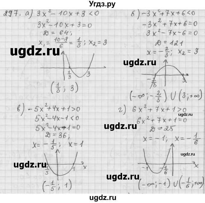 ГДЗ (Решебник к учебнику 2015) по алгебре 9 класс Г.В. Дорофеев / номер / 297