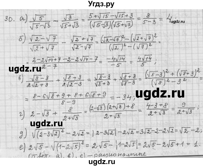 ГДЗ (Решебник к учебнику 2015) по алгебре 9 класс Г.В. Дорофеев / номер / 30