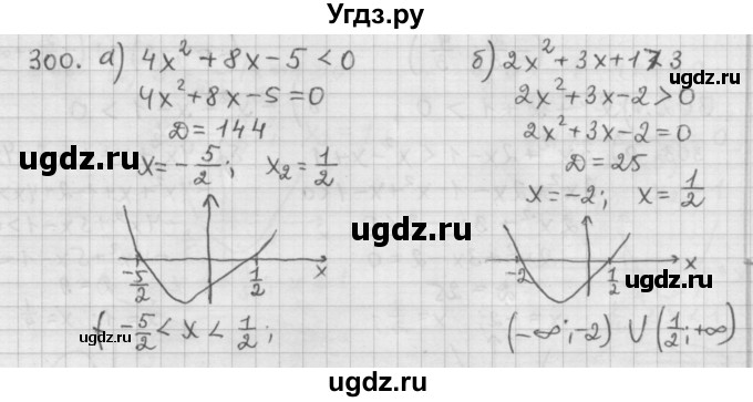 ГДЗ (Решебник к учебнику 2015) по алгебре 9 класс Г.В. Дорофеев / номер / 300