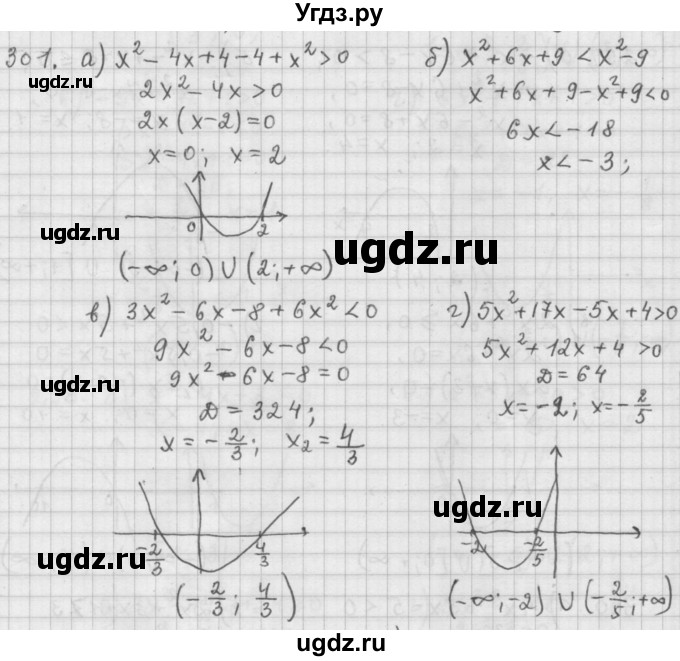 ГДЗ (Решебник к учебнику 2015) по алгебре 9 класс Г.В. Дорофеев / номер / 301