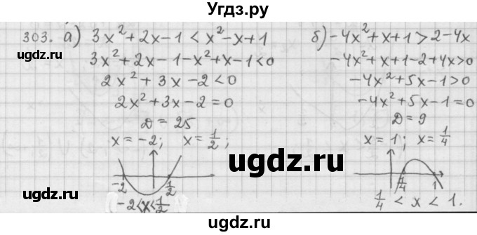 ГДЗ (Решебник к учебнику 2015) по алгебре 9 класс Г.В. Дорофеев / номер / 303