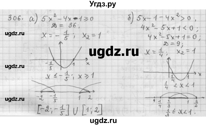 ГДЗ (Решебник к учебнику 2015) по алгебре 9 класс Г.В. Дорофеев / номер / 306