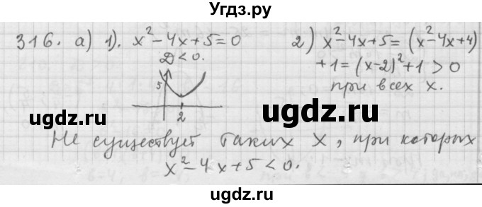 ГДЗ (Решебник к учебнику 2015) по алгебре 9 класс Г.В. Дорофеев / номер / 316