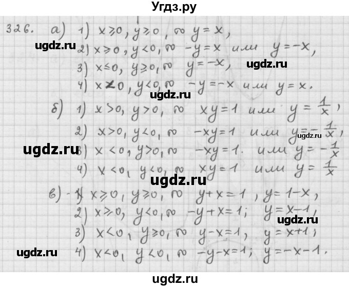 ГДЗ (Решебник к учебнику 2015) по алгебре 9 класс Г.В. Дорофеев / номер / 326