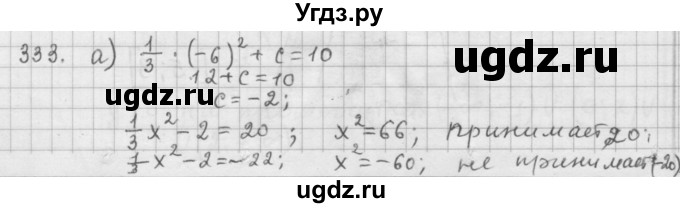 ГДЗ (Решебник к учебнику 2015) по алгебре 9 класс Г.В. Дорофеев / номер / 333