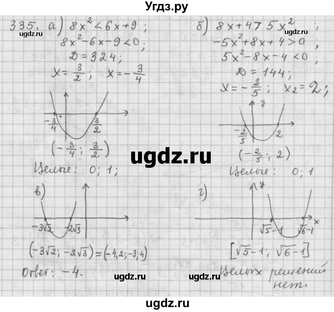 ГДЗ (Решебник к учебнику 2015) по алгебре 9 класс Г.В. Дорофеев / номер / 335