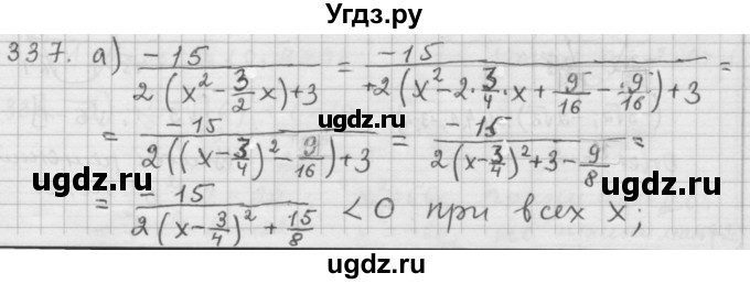 ГДЗ (Решебник к учебнику 2015) по алгебре 9 класс Г.В. Дорофеев / номер / 337