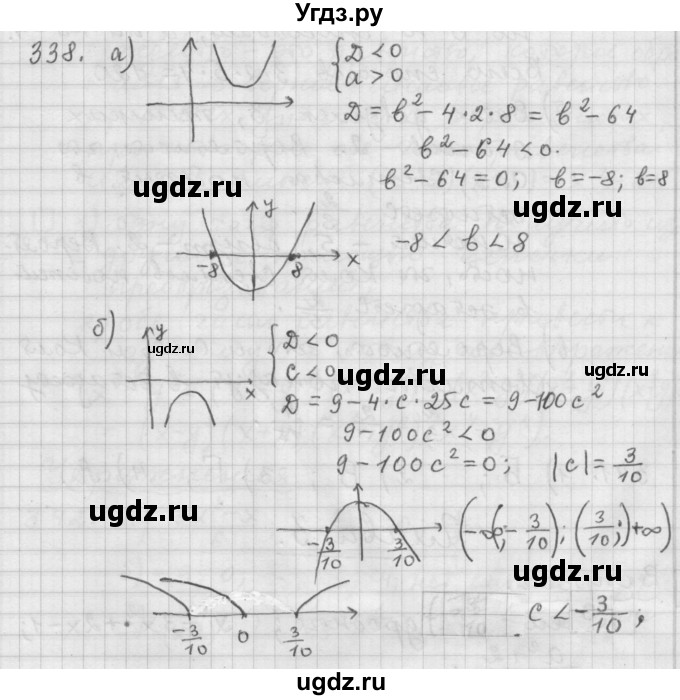 ГДЗ (Решебник к учебнику 2015) по алгебре 9 класс Г.В. Дорофеев / номер / 338