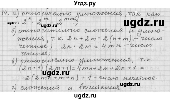 ГДЗ (Решебник к учебнику 2015) по алгебре 9 класс Г.В. Дорофеев / номер / 34