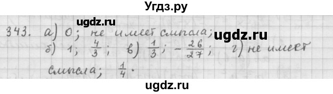 ГДЗ (Решебник к учебнику 2015) по алгебре 9 класс Г.В. Дорофеев / номер / 343