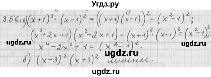 ГДЗ (Решебник к учебнику 2015) по алгебре 9 класс Г.В. Дорофеев / номер / 356