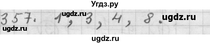 ГДЗ (Решебник к учебнику 2015) по алгебре 9 класс Г.В. Дорофеев / номер / 357