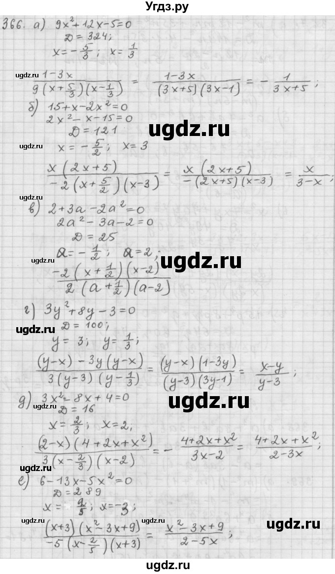 ГДЗ (Решебник к учебнику 2015) по алгебре 9 класс Г.В. Дорофеев / номер / 366