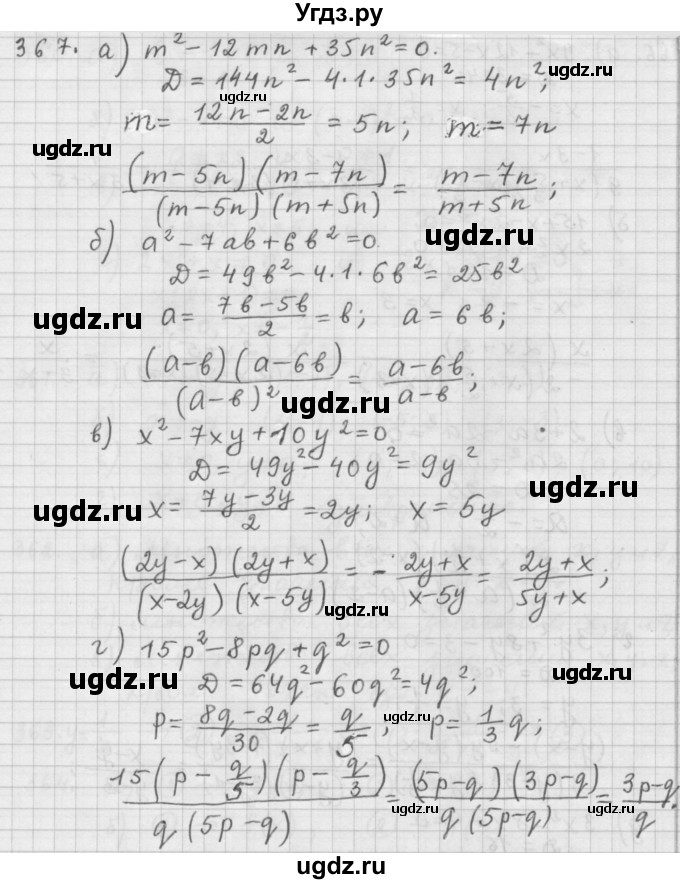 ГДЗ (Решебник к учебнику 2015) по алгебре 9 класс Г.В. Дорофеев / номер / 367