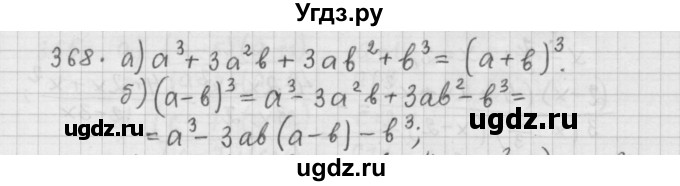 ГДЗ (Решебник к учебнику 2015) по алгебре 9 класс Г.В. Дорофеев / номер / 368
