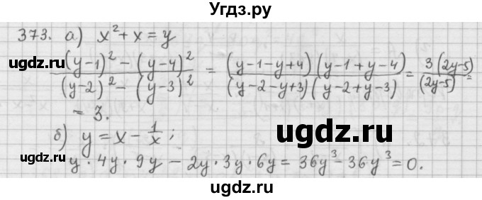 ГДЗ (Решебник к учебнику 2015) по алгебре 9 класс Г.В. Дорофеев / номер / 373