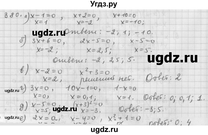 ГДЗ (Решебник к учебнику 2015) по алгебре 9 класс Г.В. Дорофеев / номер / 380