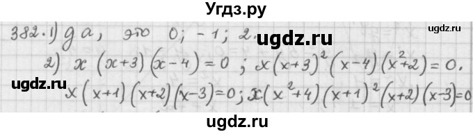 ГДЗ (Решебник к учебнику 2015) по алгебре 9 класс Г.В. Дорофеев / номер / 382