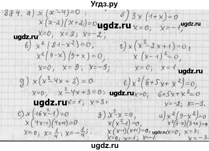 ГДЗ (Решебник к учебнику 2015) по алгебре 9 класс Г.В. Дорофеев / номер / 384