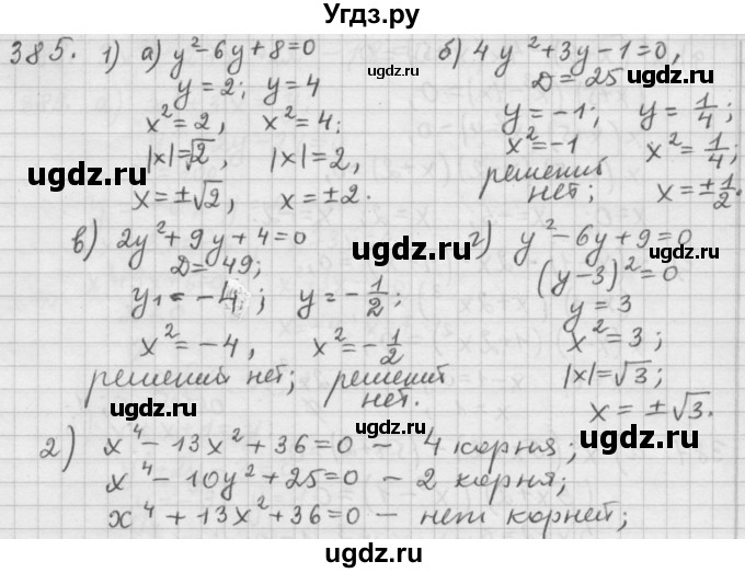 ГДЗ (Решебник к учебнику 2015) по алгебре 9 класс Г.В. Дорофеев / номер / 385