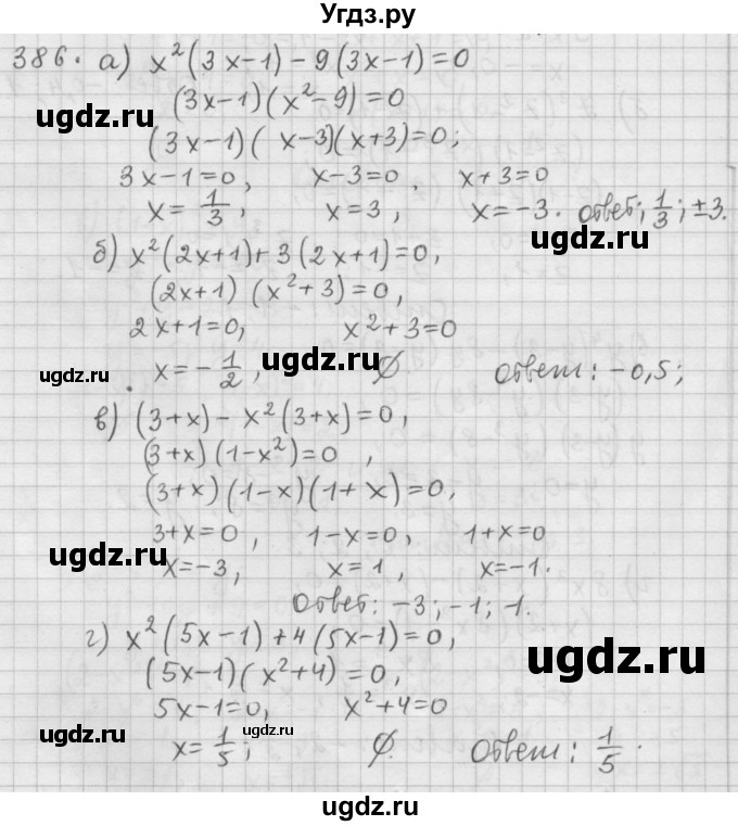 ГДЗ (Решебник к учебнику 2015) по алгебре 9 класс Г.В. Дорофеев / номер / 386