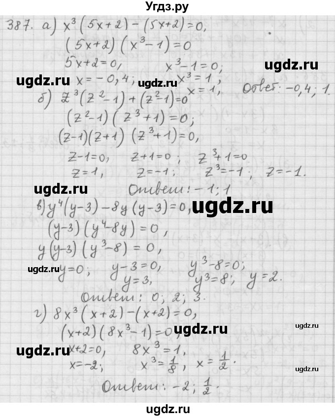 ГДЗ (Решебник к учебнику 2015) по алгебре 9 класс Г.В. Дорофеев / номер / 387