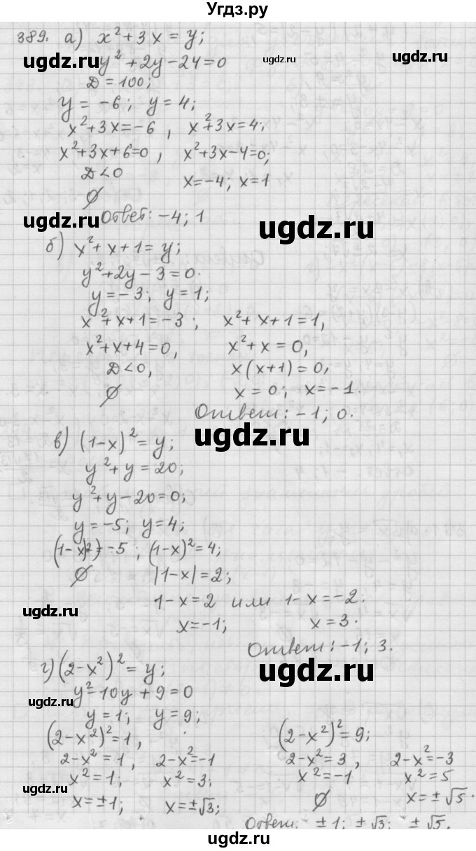 ГДЗ (Решебник к учебнику 2015) по алгебре 9 класс Г.В. Дорофеев / номер / 389