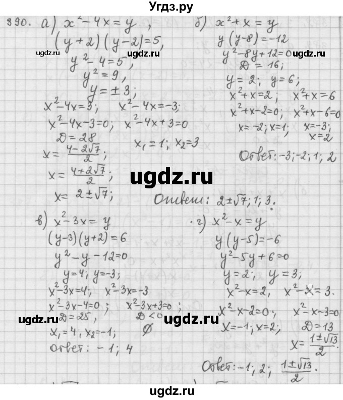 ГДЗ (Решебник к учебнику 2015) по алгебре 9 класс Г.В. Дорофеев / номер / 390