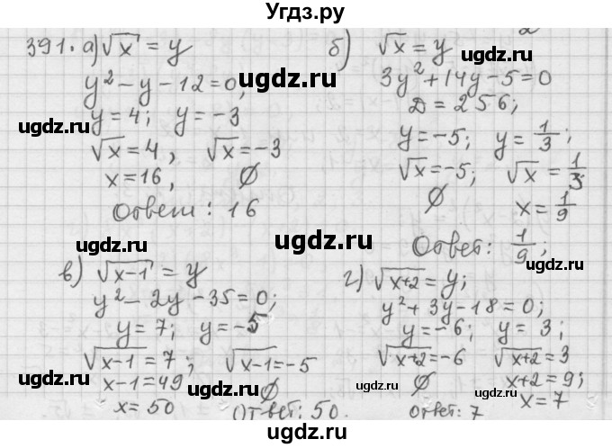 ГДЗ (Решебник к учебнику 2015) по алгебре 9 класс Г.В. Дорофеев / номер / 391