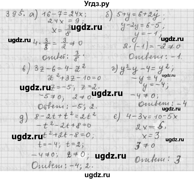 ГДЗ (Решебник к учебнику 2015) по алгебре 9 класс Г.В. Дорофеев / номер / 395