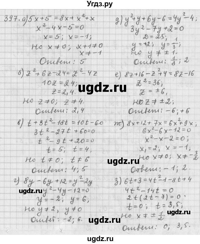 ГДЗ (Решебник к учебнику 2015) по алгебре 9 класс Г.В. Дорофеев / номер / 397