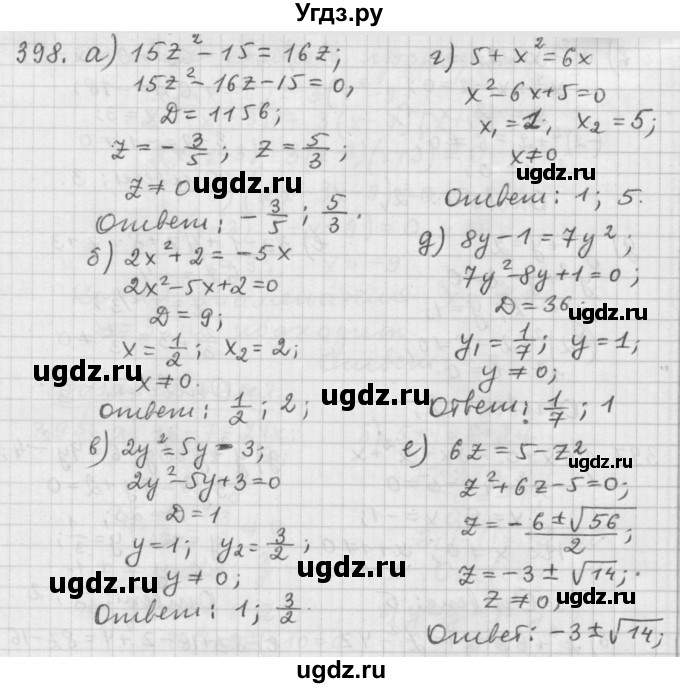 ГДЗ (Решебник к учебнику 2015) по алгебре 9 класс Г.В. Дорофеев / номер / 398