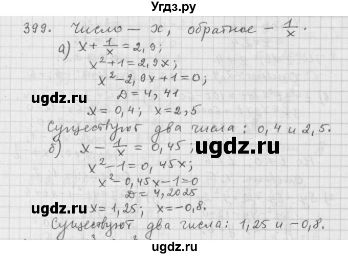 ГДЗ (Решебник к учебнику 2015) по алгебре 9 класс Г.В. Дорофеев / номер / 399