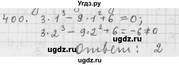 ГДЗ (Решебник к учебнику 2015) по алгебре 9 класс Г.В. Дорофеев / номер / 400