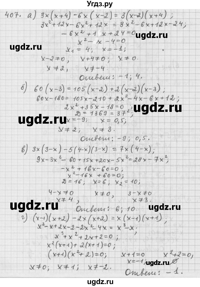 ГДЗ (Решебник к учебнику 2015) по алгебре 9 класс Г.В. Дорофеев / номер / 407