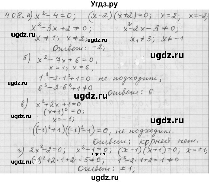 ГДЗ (Решебник к учебнику 2015) по алгебре 9 класс Г.В. Дорофеев / номер / 408