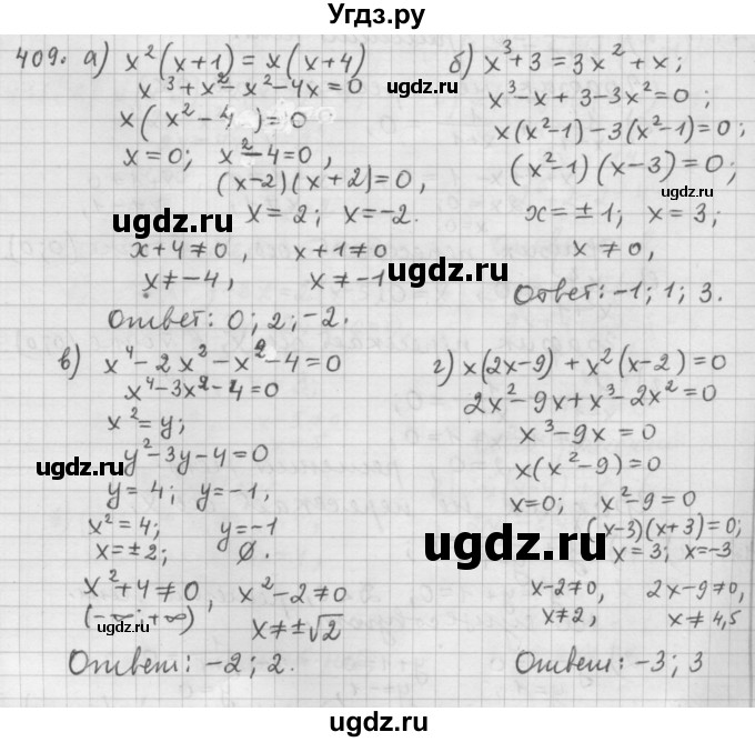 ГДЗ (Решебник к учебнику 2015) по алгебре 9 класс Г.В. Дорофеев / номер / 409