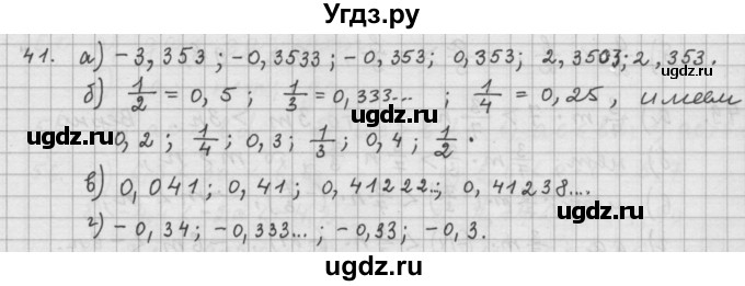 ГДЗ (Решебник к учебнику 2015) по алгебре 9 класс Г.В. Дорофеев / номер / 41