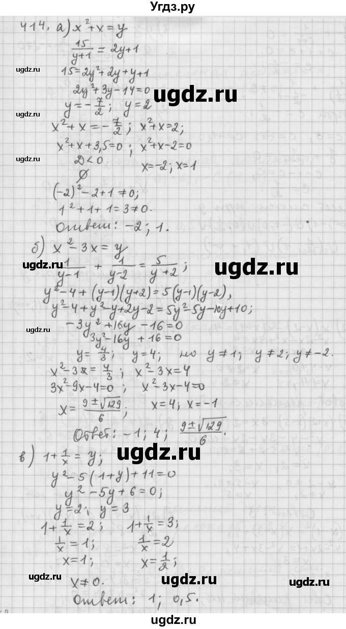 ГДЗ (Решебник к учебнику 2015) по алгебре 9 класс Г.В. Дорофеев / номер / 414