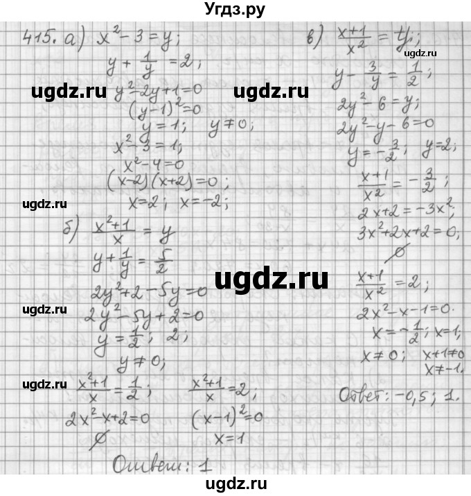 ГДЗ (Решебник к учебнику 2015) по алгебре 9 класс Г.В. Дорофеев / номер / 415