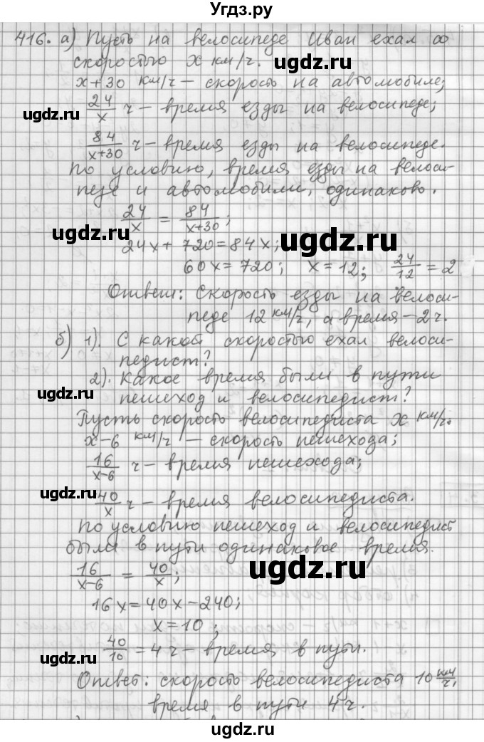 ГДЗ (Решебник к учебнику 2015) по алгебре 9 класс Г.В. Дорофеев / номер / 416