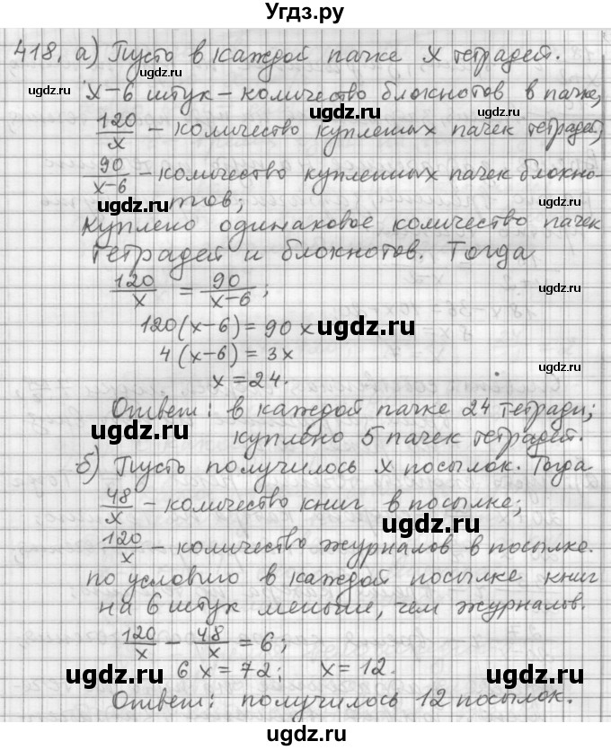ГДЗ (Решебник к учебнику 2015) по алгебре 9 класс Г.В. Дорофеев / номер / 418