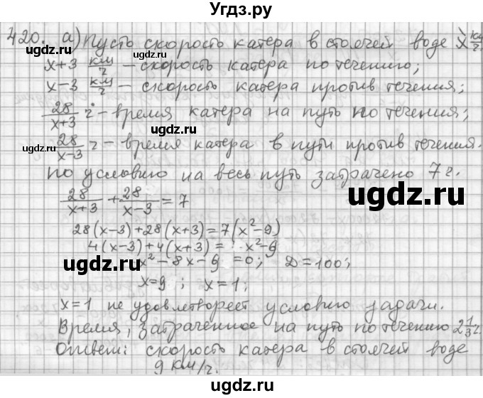 ГДЗ (Решебник к учебнику 2015) по алгебре 9 класс Г.В. Дорофеев / номер / 420
