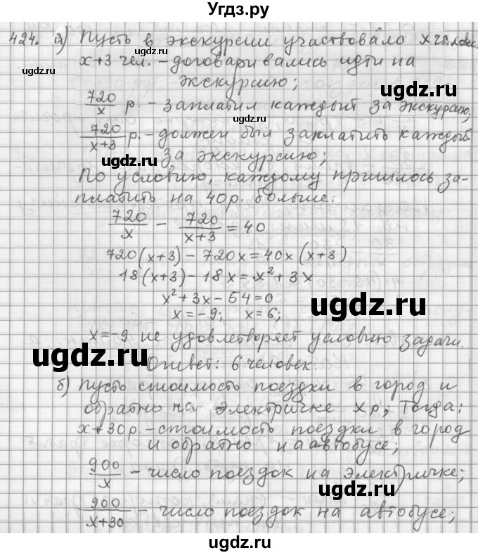 ГДЗ (Решебник к учебнику 2015) по алгебре 9 класс Г.В. Дорофеев / номер / 424