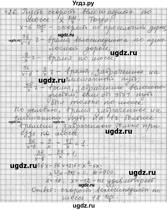 ГДЗ (Решебник к учебнику 2015) по алгебре 9 класс Г.В. Дорофеев / номер / 426